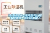 轉輪除濕機-鴻河空氣處理為您服務-轉輪除濕機＊
