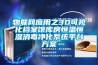 物聯網應用之3D可視化檔案館庫房恒溫恒濕消毒凈化系統平臺方案