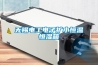 吊頂除濕機_CFD5.0D(二代)