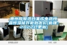 優品？南通超低露點轉輪除濕機(2022更新成功)(今日／優評)
