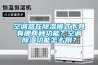 空調(diào)器在除濕模式下具有哪兩種功能？空調(diào)除濕功能怎么用？