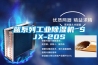 藍系列工業除濕機 SJX-20S