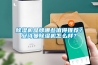 除濕機(jī)品牌哪些值得推薦？安詩曼除濕機(jī)怎么樣？