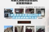 一種黑木耳發菌用自動恒溫恒濕暖房的制作方法