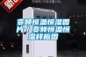 菜比肉貴？蔬菜冷庫保鮮加濕器穩定供給