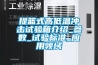 提籃式高低溫沖擊試驗箱介紹_參數(shù)_試驗標準_應用領(lǐng)域