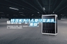 恒溫恒濕實(shí)驗(yàn)室管理制度