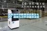 環(huán)氧地坪地面潮濕結露怎么辦？就用大功率地面除濕機