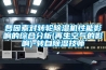 深圳回南天