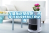 烘干房專用除濕機，烘干除濕機多少錢一臺