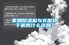 家用除濕機(jī)與衣服烘干機(jī)有什么區(qū)別？