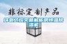 環氧乙烷滅菌解析房恒溫除濕機