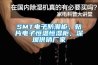 SMT電子防潮柜，貼片電子恒溫恒濕柜，深圳供銷廠家