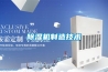恒溫恒濕恒氧住宅房好嗎？智家恒溫恒濕恒氧系統(tǒng)特點(diǎn)和其他恒溫恒濕恒氧系統(tǒng)有什么不同呢？