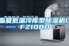 吸收式除濕機