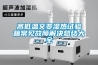 恒溫恒濕試驗箱使用中的故障處理和注意事頂