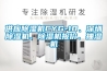 家用電器行業中央供料系統說明