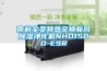 南杭全變頻熱交換新風(fēng)除濕凈化機NHD150D-ESR