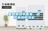 家用恒溫酒柜哪個牌子好？