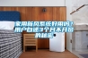 家用新風系統好用嗎？用戶自述3個月不開窗的秘密