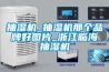 一種熱泵型除濕機的除濕控制方法及裝置與流程