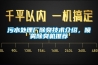 污水處理廠除臭技術介紹，噴霧除臭機推薦
