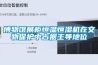 博物館展柜恒溫恒濕機在文物保護中占據主導地位