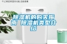 梅雨季，除濕機助你除潮去濕_重復