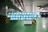 回南天，我家地板都長蘑菇了，還去什么菜市場呀