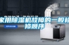 觀點：煮酒論抽濕機