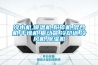 開關柜除濕機，開關柜智能除濕裝置