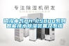 家用除濕機的應用領域