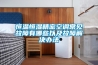 一種過濾網的除濕防潮保護結構組件及空氣凈化器的制作方法