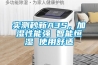 實測秒新A3S，加濕性能強 智能恒濕 使用舒適