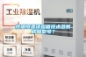 恒溫恒濕試驗箱技術參數規格型號？