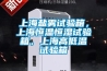 低溫干燥農產品要用除濕機排濕