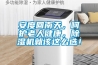 安度回南天，呵護老人健康，除濕機就該這么選！
