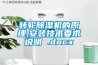 轉輪除濕機的原理,安裝技術要求說明 .docx