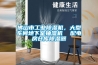 當白癜風遇到梅雨季，白白們應該做什么呢？