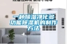 你真的了解除濕機嗎？除濕機怎樣運作,怎么選擇除濕機？