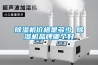 安適德通風(fēng)設(shè)備廠家-淄博集成房屋用新風(fēng)系統(tǒng)