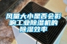 新風(fēng)十大品牌排行_重復(fù)
