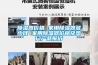 地下車庫潮濕解決方案是什么工程（地下車庫潮濕解決方案是什么）