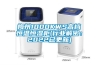 南京除濕機(jī)南杭吊頂新風(fēng)除濕機(jī)一體NHD100D