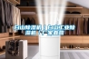 白山除濕機／白山工業除濕機／廠家直營