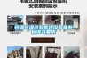 一種除濕機過濾網安裝結構的制作方法