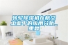 家用除濕機多少錢多少錢一臺？