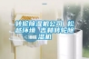 恒溫恒濕機不制冷的原因 恒溫恒濕機如何做好保養