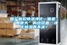 棉紡專用加濕器，棉紡廠加濕節能高效