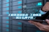 除濕機日常的合理運用
